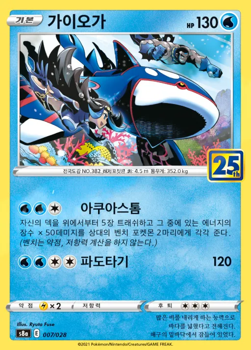 25th ANNIVERSARY COLLECTION 韓国語版 가이오가 7 カード表面