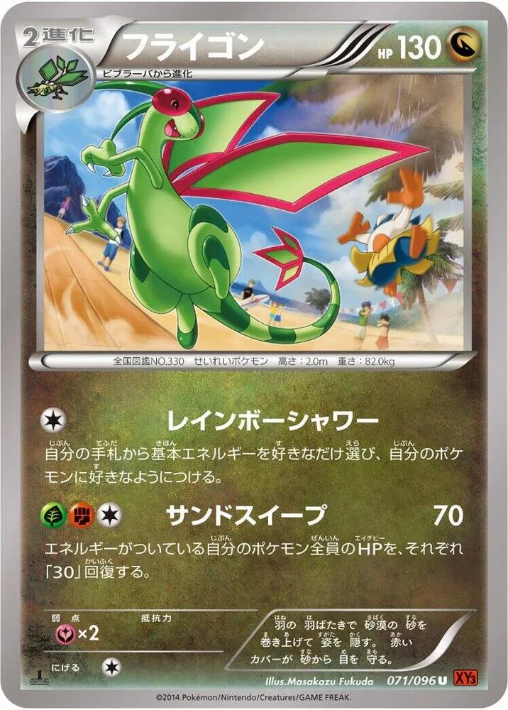 ライジングフィスト 일본판 フライゴン 71 카드 앞면