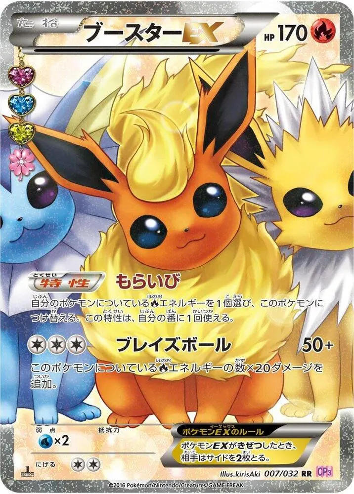 Front of Flareon EX 7, ポケキュンコレクション Japanese