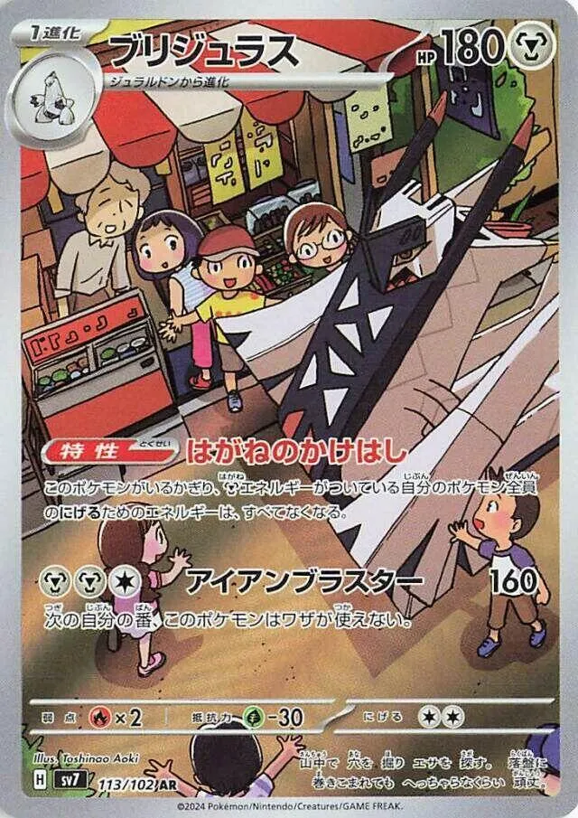 ステラミラクル 일본판 ブリジュラス 113 카드 앞면