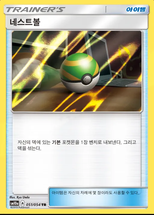 GG엔드 韓国語版 네스트볼 51 カード表面