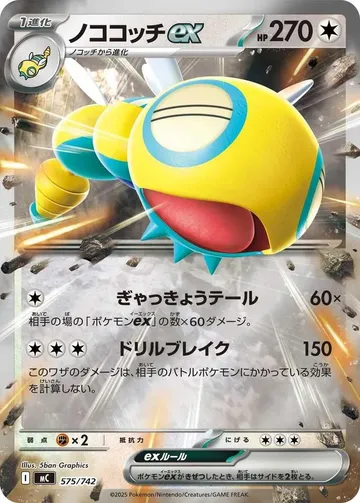 Dudunsparce ex (Mirror Holo) 575 $15.83