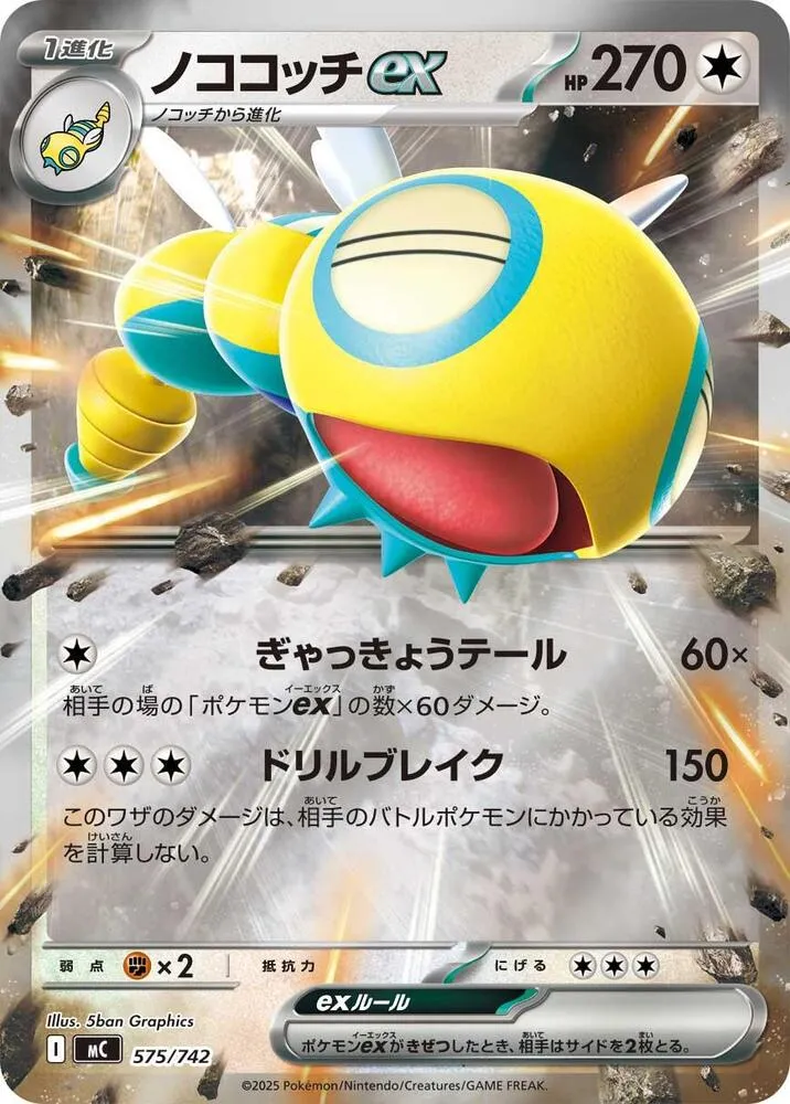 Front of Dudunsparce ex (Mirror Holo) 575, スタートデッキ100 バトルコレクション Japanese