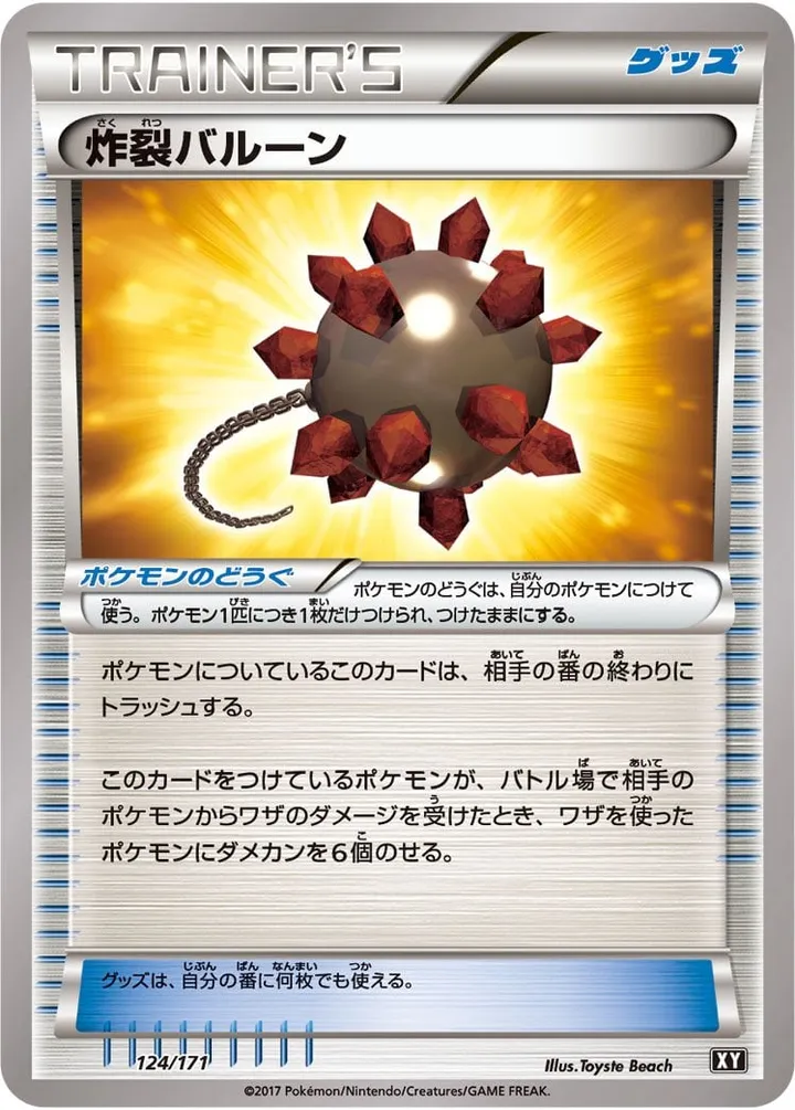 Front of Bursting Balloon 124, THE BEST OF XY Japanese
