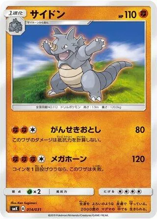 Front of Rhydon 14, トレーナーバトルデッキ「ニビシティジムのタケシ」「ハナダシティジムのカスミ」 Japanese