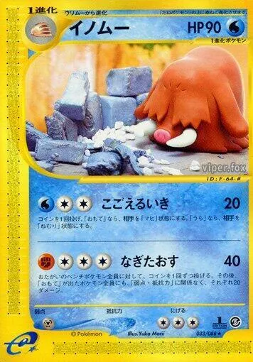 Front of Piloswine 33, 神秘なる山 Japanese