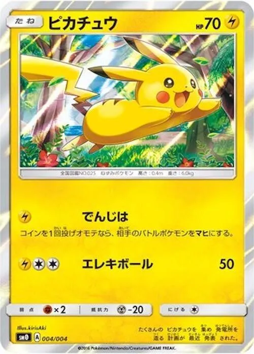 ピカチュウと新しい仲間たち 일본판 ピカチュウ 4 카드 앞면