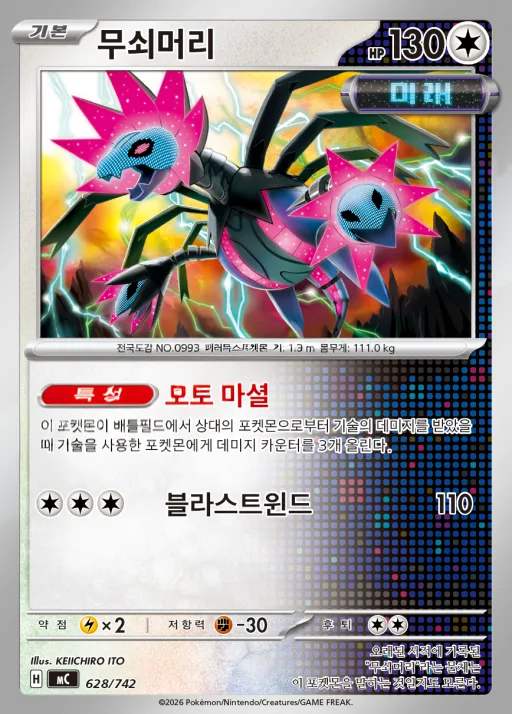 Front of 무쇠머리 628, MEGA 「스타트 덱 100 배틀컬렉션」 Korean