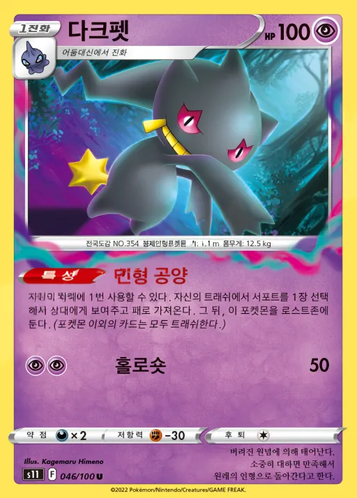 Front of 다크펫 46, 로스트어비스 Korean