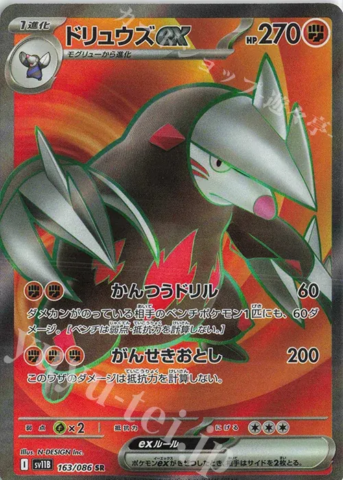 ブラックボルト 일본판 ドリュウズex 163 카드 앞면