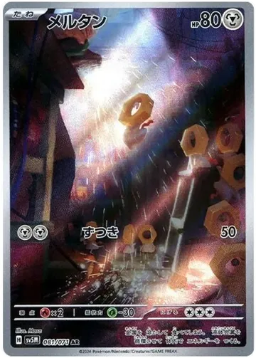 メルタン 81 ¥262