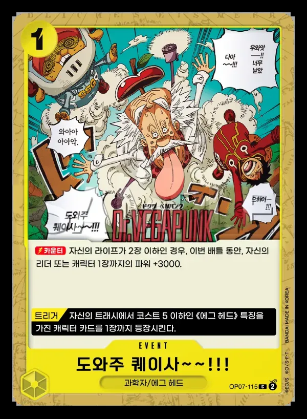 500년 후의 미래 韓国語版 도와주 퀘이사~~!!! OP07-115 カード表面