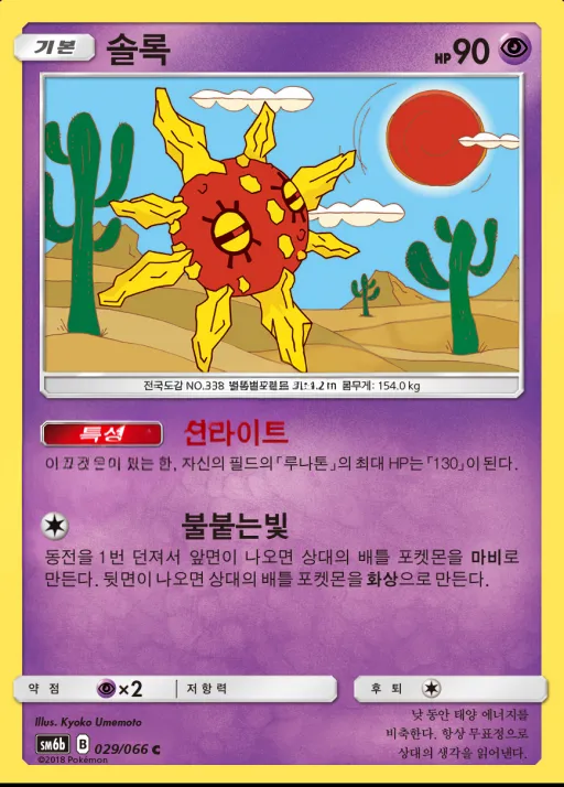 Front of 솔록 29, 챔피언로드 Korean