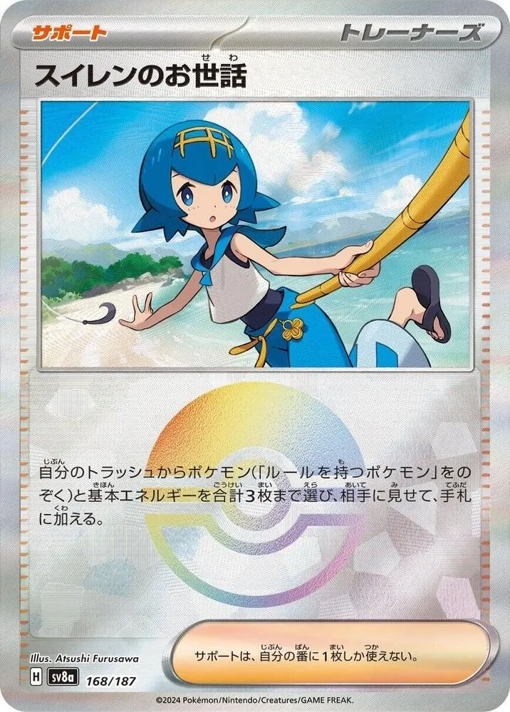 Front of Lana's Aid 168 · Mirror, テラスタルフェスex Japanese