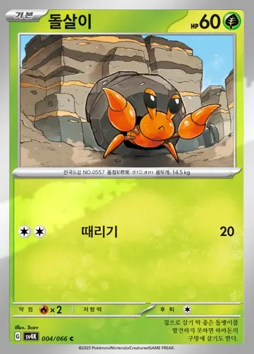 돌살이 4 $0.37