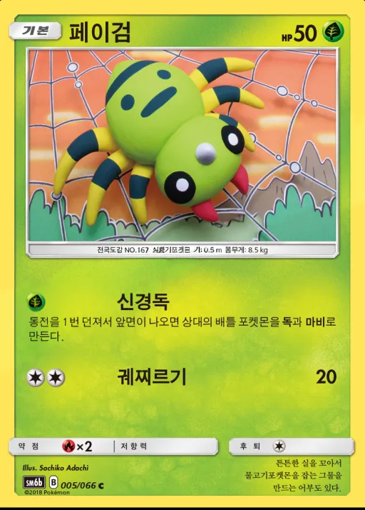 Front of 페이검 5, 챔피언로드 Korean
