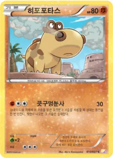 히포포타스 13 $1.87