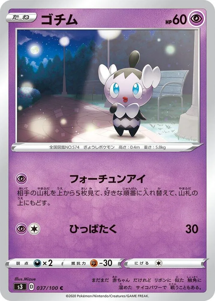Front of Gothita 37, ムゲンゾーン Japanese