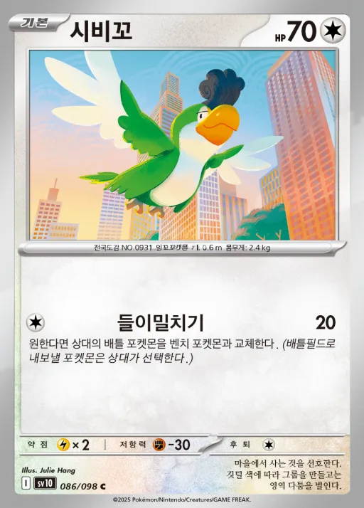 로켓단의 영광 韓国語版 시비꼬 86 カード表面