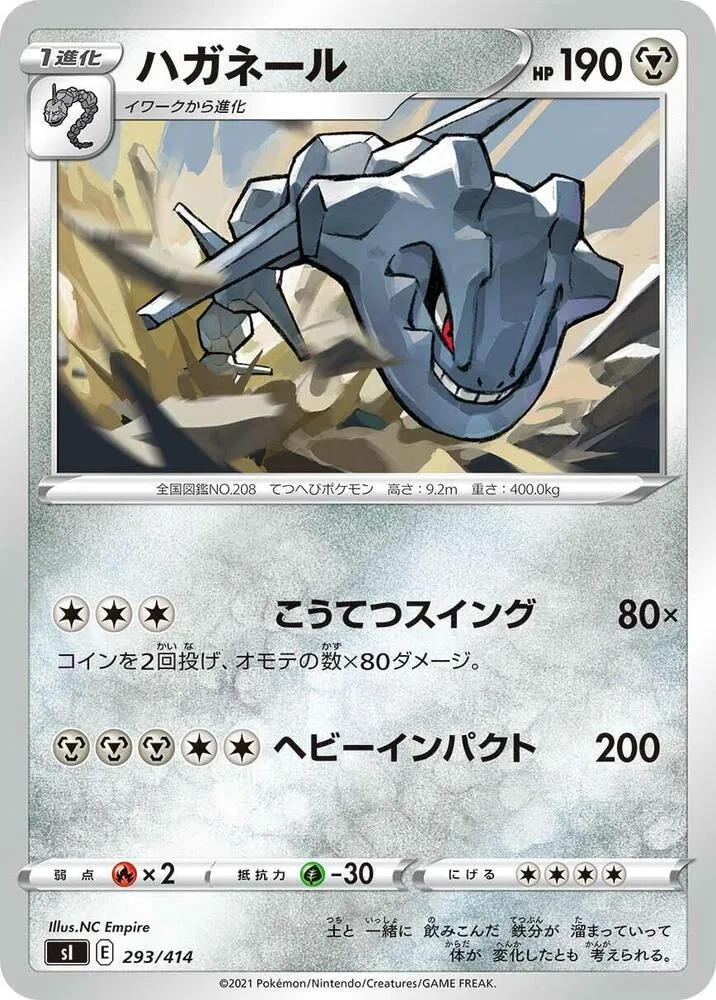 Front of Steelix 293, スタートデッキ100 Japanese