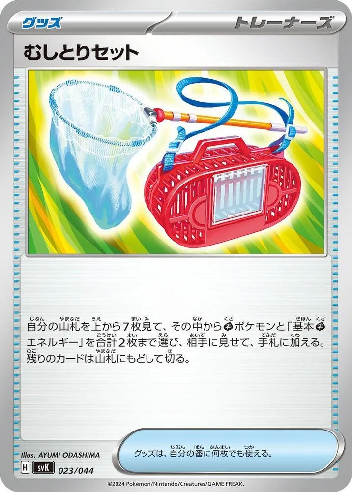 Front of Bug Catching Set 23, デッキビルドBOX「ステラミラクル」 Japanese