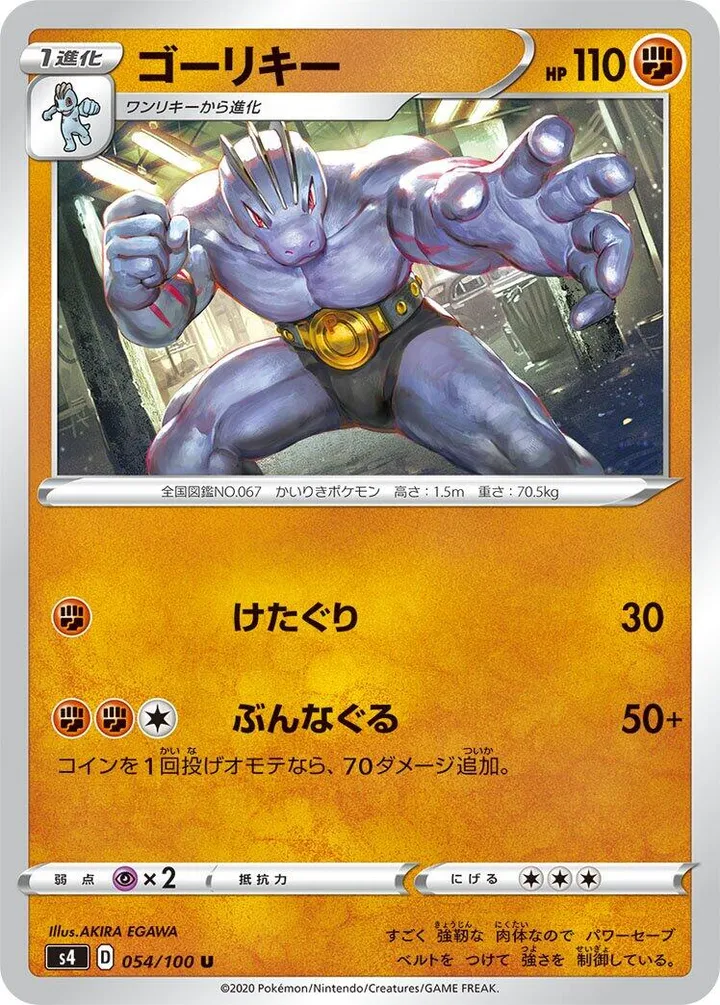 Front of Machoke 54, 仰天のボルテッカー Japanese