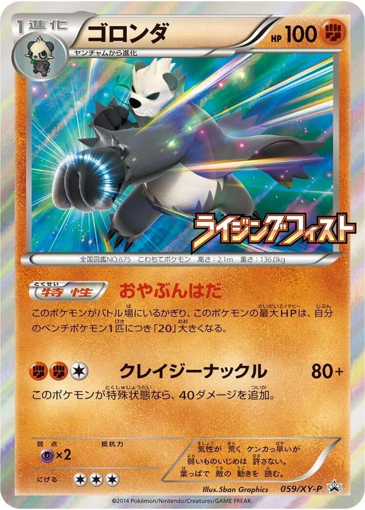 Front of Pangoro 59, XY-Pプロモーションカード Japanese