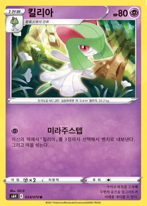 Front of 킬리아 34, 백은의 랜스 Korean