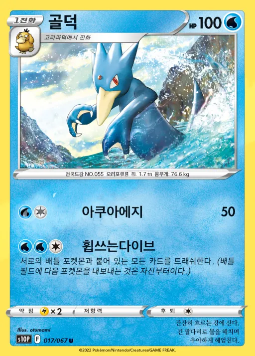 스페이스 저글러 韓国語版 골덕 17 カード表面