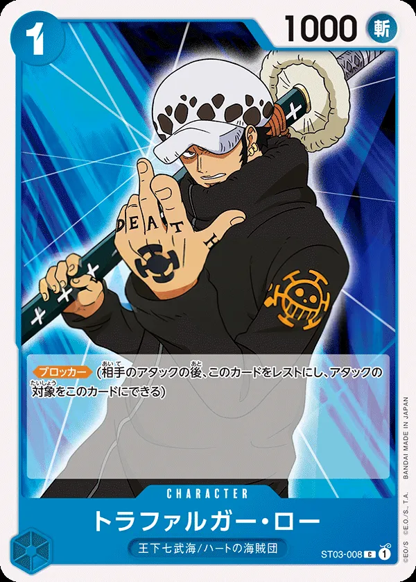 Front of トラファルガー・ロー ST03-008 · Reprint 2, 王下七武海 Japanese