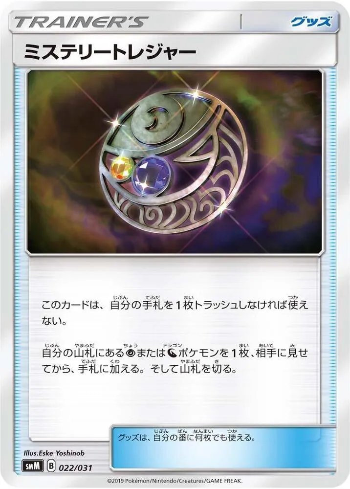 Front of Mysterious Treasure 22, スターターセット TAG TEAM GX「エーフィ&デオキシスGX」「ブラッキー&ダークライGX」 Japanese