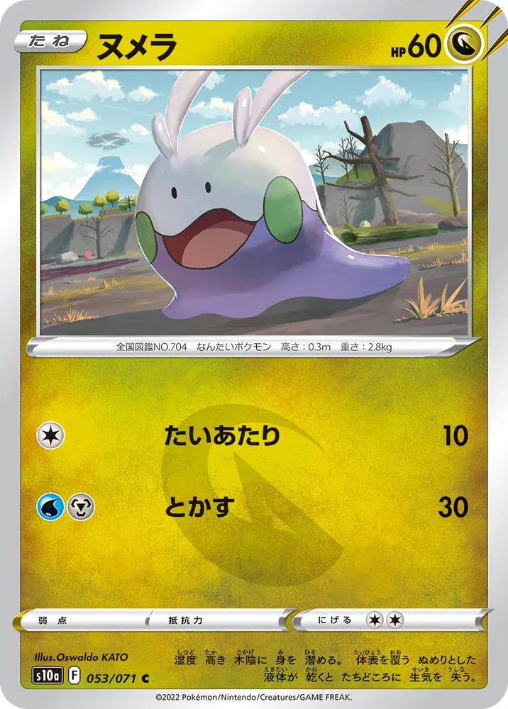 Front of Goomy 53, ダークファンタズマ Japanese