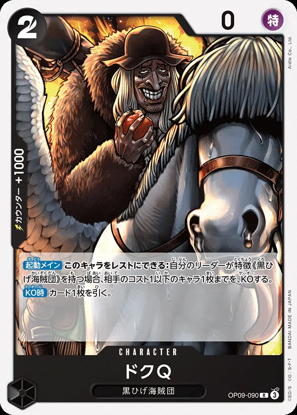 新たなる皇帝 일본판 ドクQ OP09-090 · 재록 카드 앞면