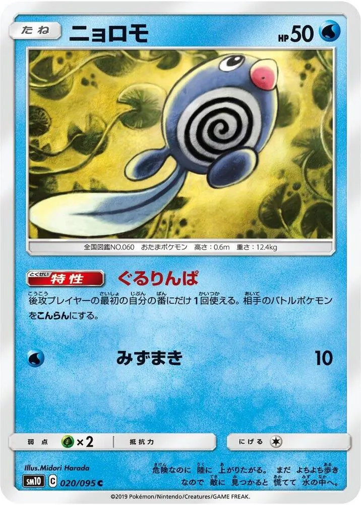 ダブルブレイズ 일본판 ニョロモ 20 카드 앞면