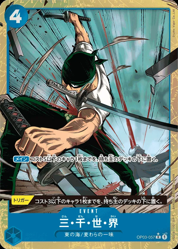 Front of Three Thousand Worlds OP03-057 · Parallel 3, 強大な敵 Japanese