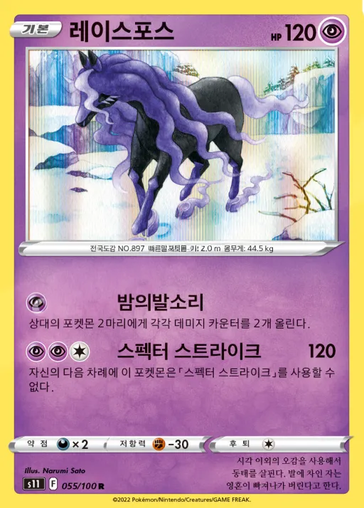 로스트어비스 韓国語版 레이스포스 55 カード表面