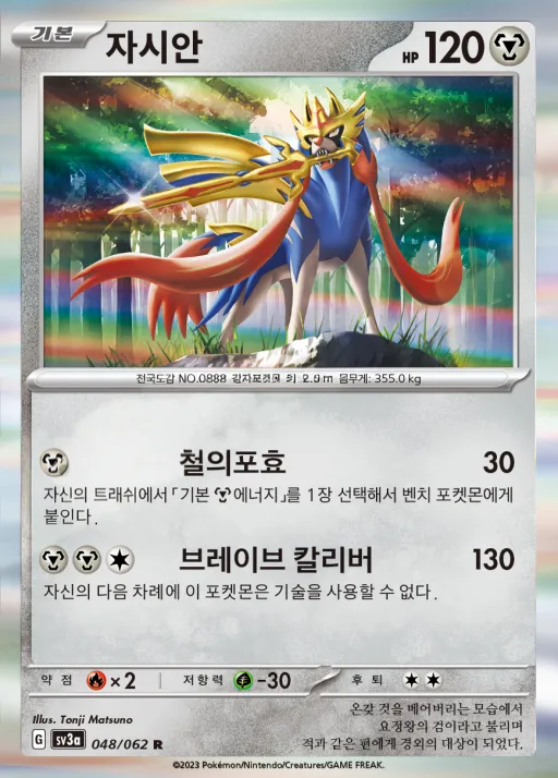 Front of 자시안 48, 레이징서프 Korean