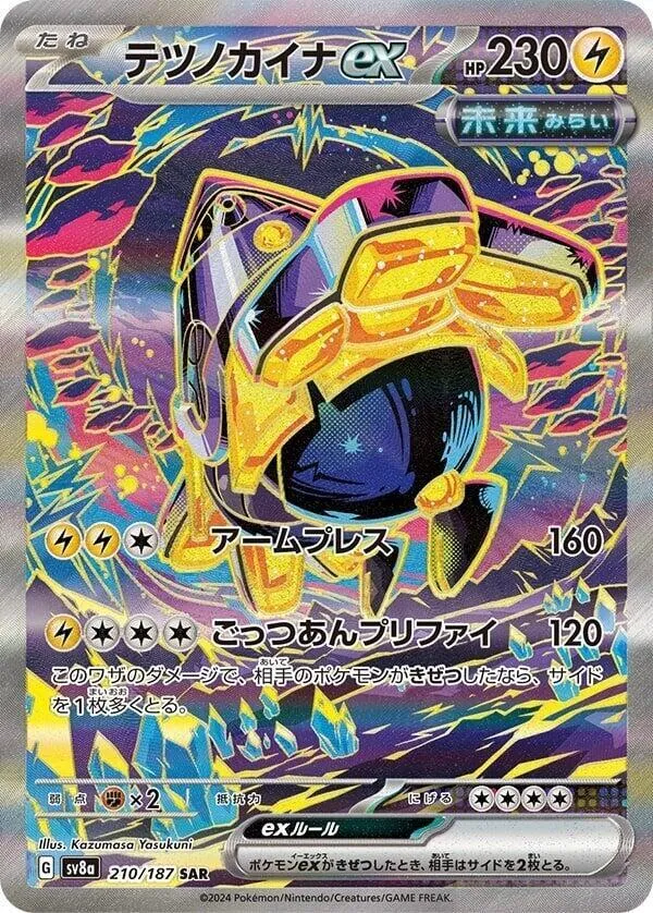 Front of Iron Hands ex 210, テラスタルフェスex Japanese