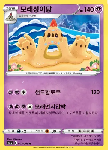 모래성이당 43 ₩1,500