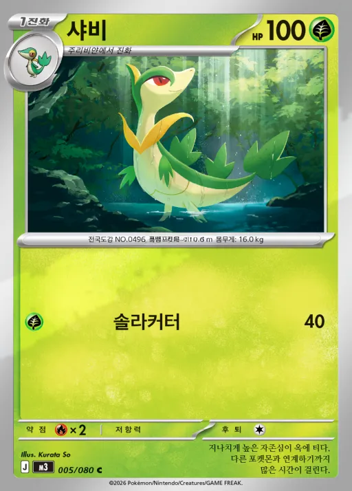 니힐제로 韓国語版 샤비 5 カード表面