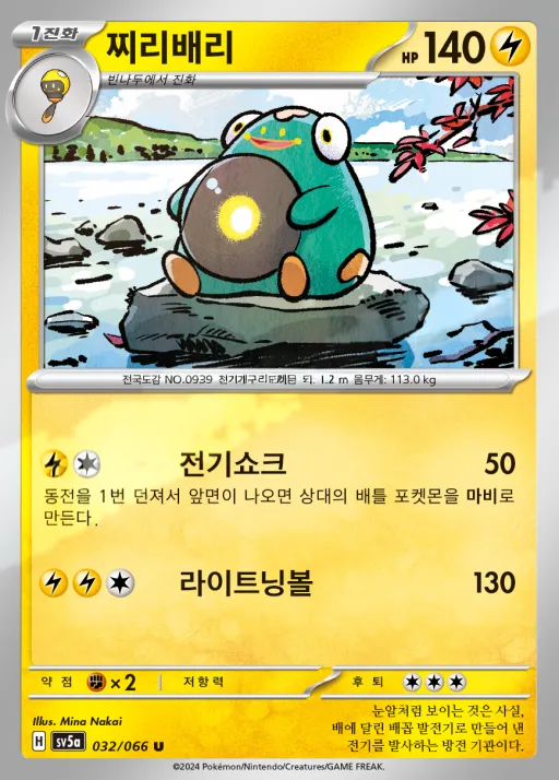 Front of 찌리배리 32, 크림슨헤이즈 Korean