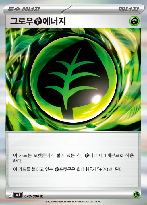 Front of 그로우 풀 에너지 78, 니힐제로 Korean