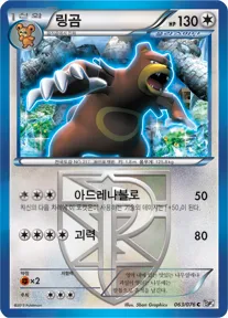 Front of 링곰 63, 메갈로캐논 Korean