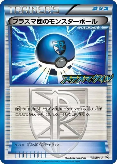 Front of Team Plasma Ball 179, BW-Pプロモーションカード Japanese