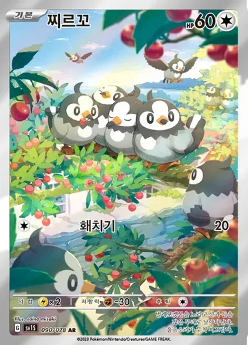 찌르꼬 90 ₩3,450