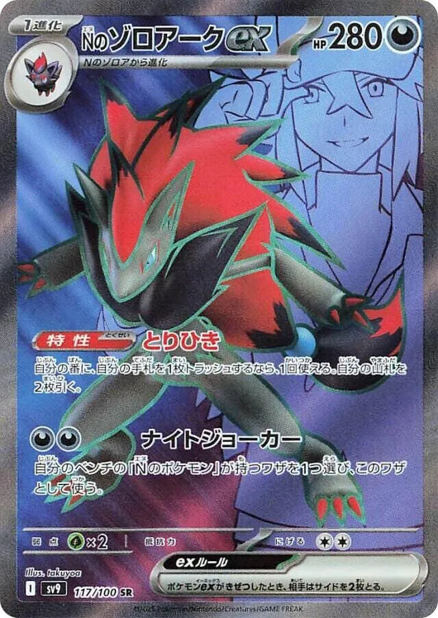 Front of N's Zoroark ex 117, バトルパートナーズ Japanese