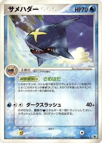 Sharpedo 20 $8.05