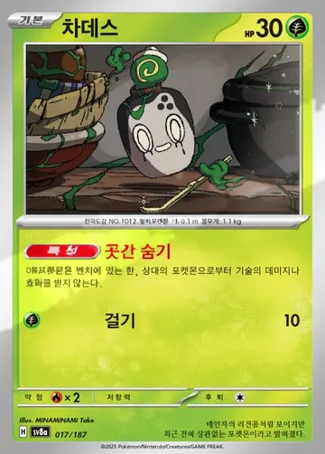 차데스 17 $0.37