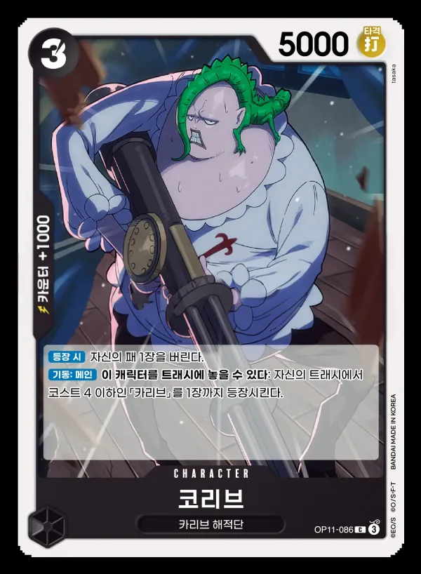 Front of 코리브 OP11-086, 신속의 권 Korean