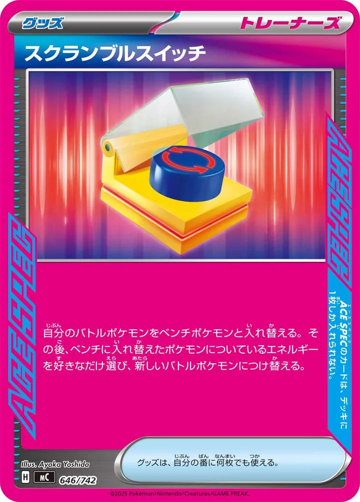 Front of Scramble Switch 646, スタートデッキ100 バトルコレクション Japanese